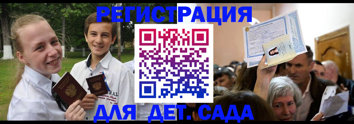 прописка для школы в Тынде