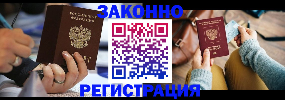 прописка иностранных граждан в Тынде