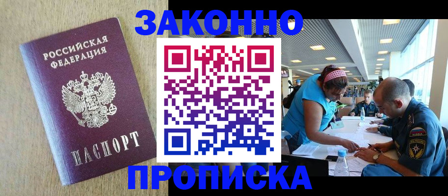 временная регистрация недорого в Тынде