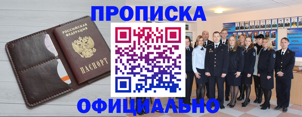 прописка от собственника в Тынде
